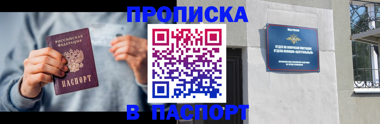 прописка законно в Мурманске
