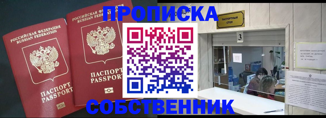 прописка в Мурманске