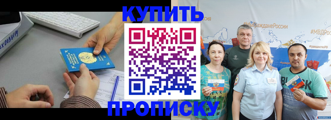 прописка в Мурманске