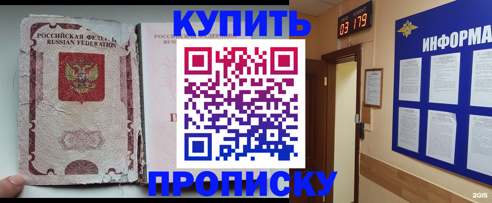 временная регистрация в Мурманске