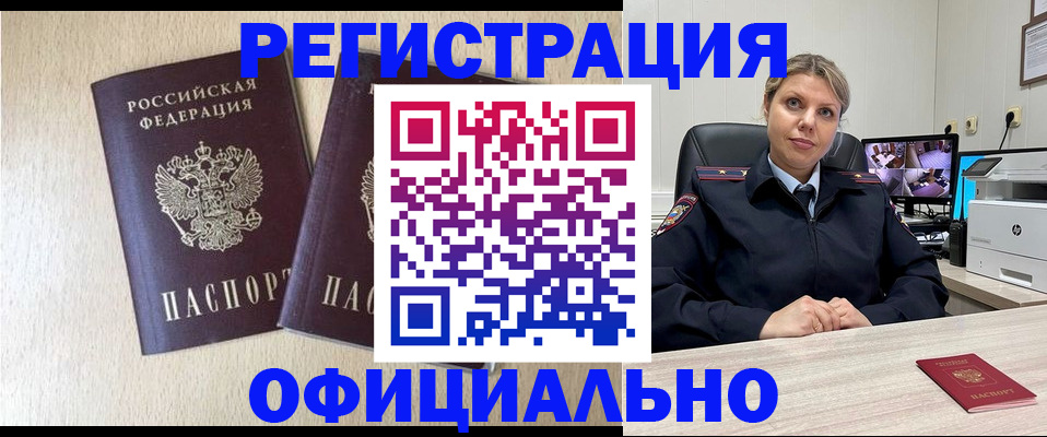 временная регистрация в квартире в Мурманске