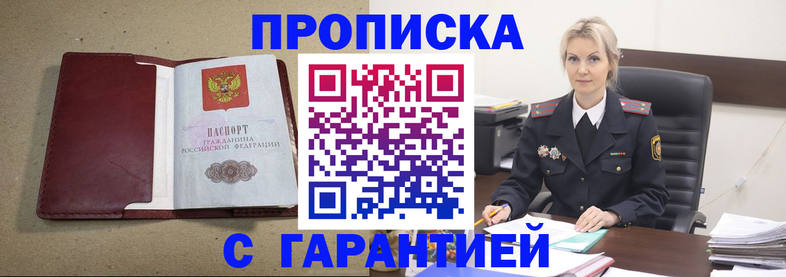 временная регистрация 2025 в Мурманске