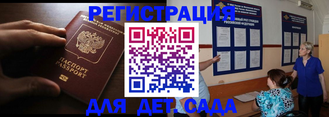 прописка гарантия в Мурманске