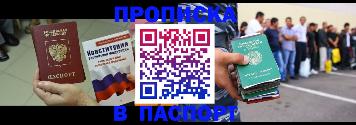прописка поиск в Мурманске