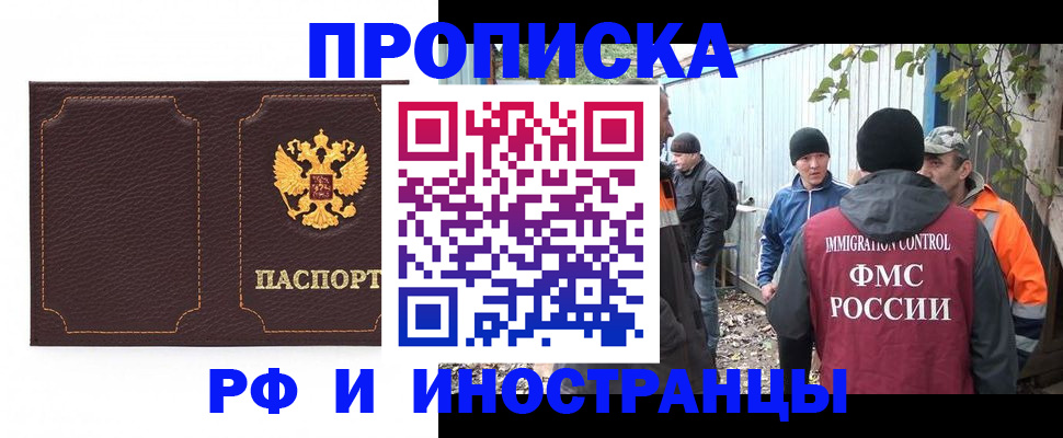 временная регистрация 2025 в Мурманске