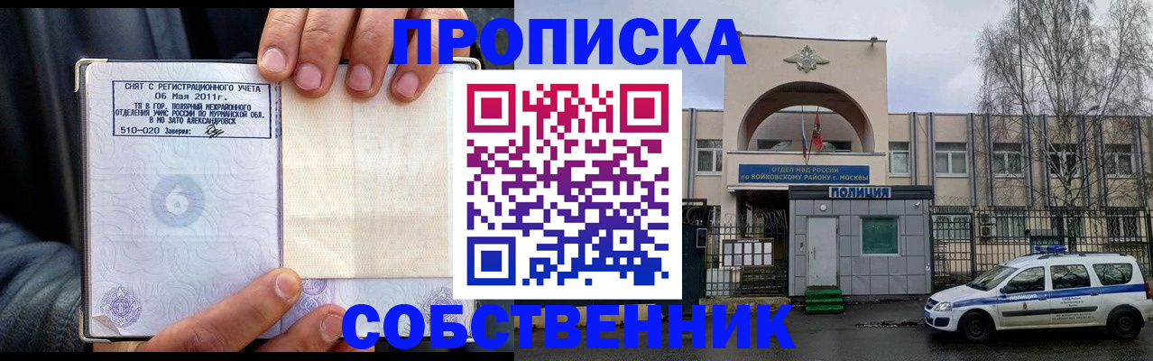 временная регистрация недорого в Мурманске