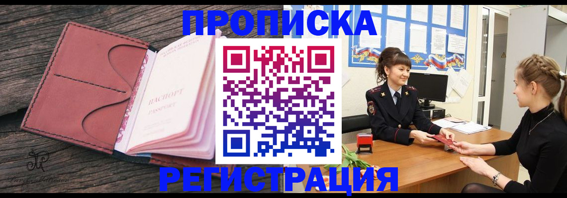 прописка от собственника в Мурманске