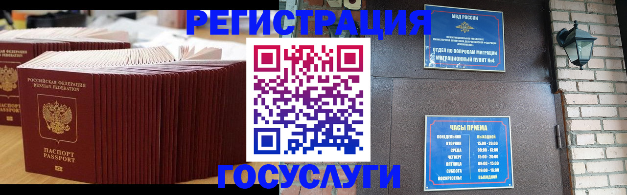 прописка для кредита в Мурманске